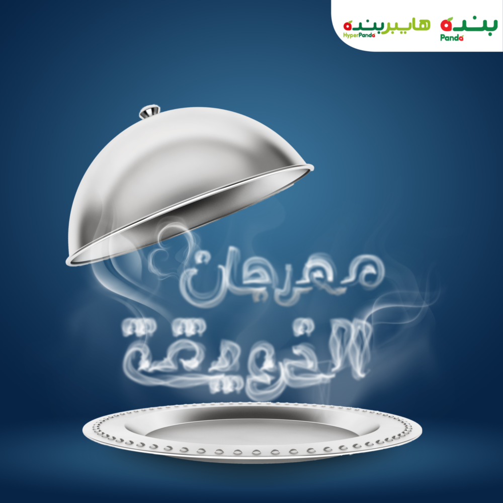 مهرجان الذويقة إعلانات بنده