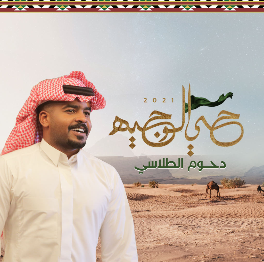 دحوم الطلاسي